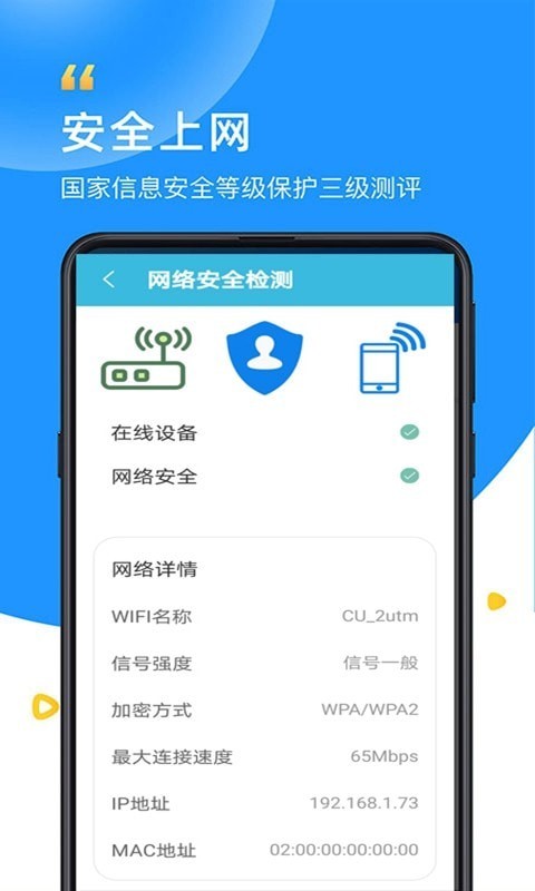 智能WiFi万能大师v1.0.2