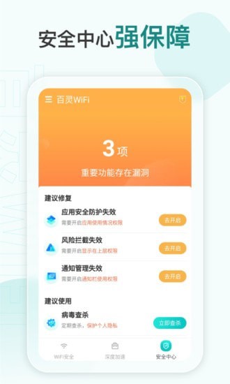 百灵WiFiv2.0.3