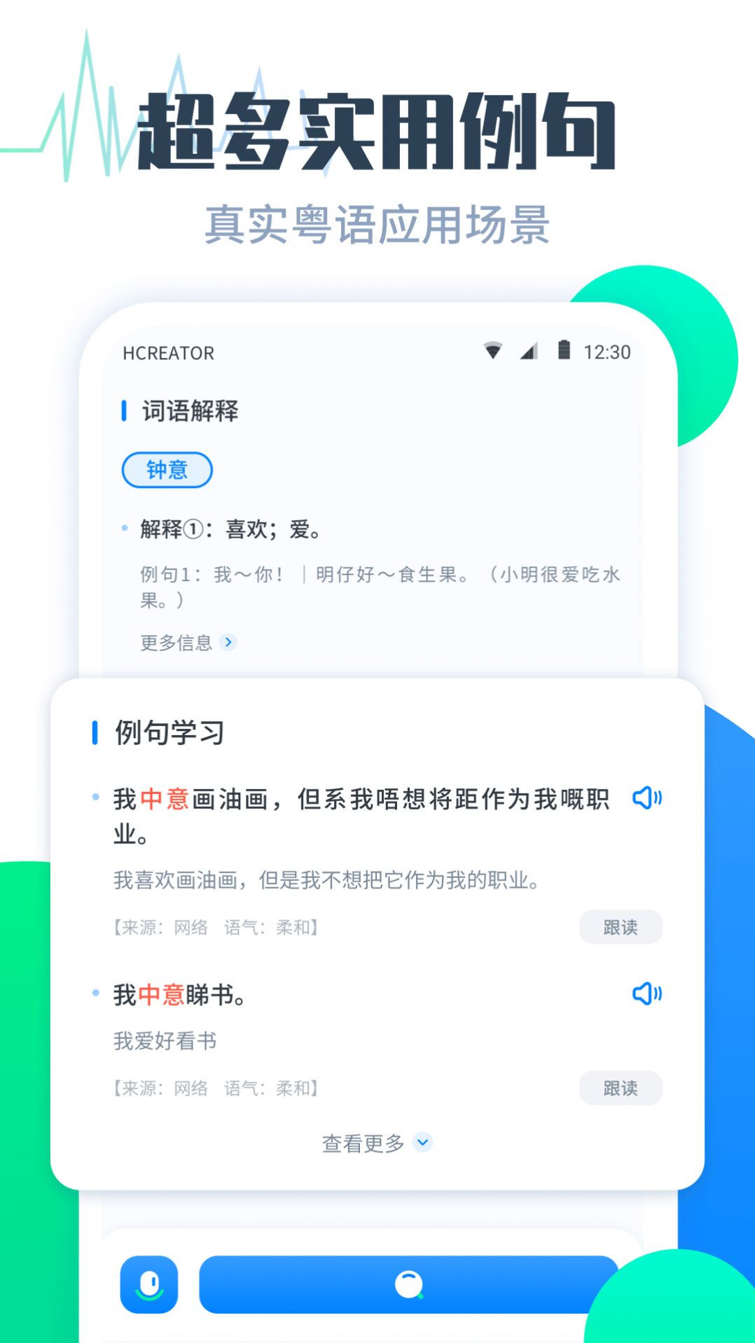 粤语翻译助手v1.1