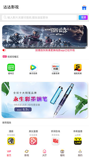 达达影视v2.0.16.0