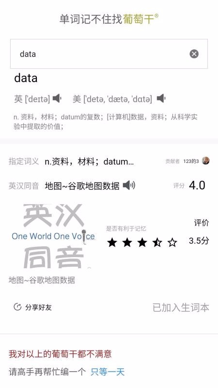 葡萄干单词v1.0.7