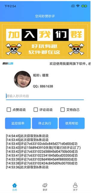 空间秒赞秒评v1.0