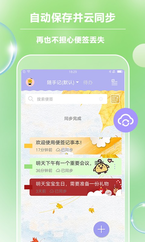 便签记事v4.3.2