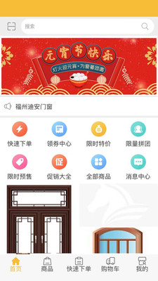 迪安门窗v3.3.2.8