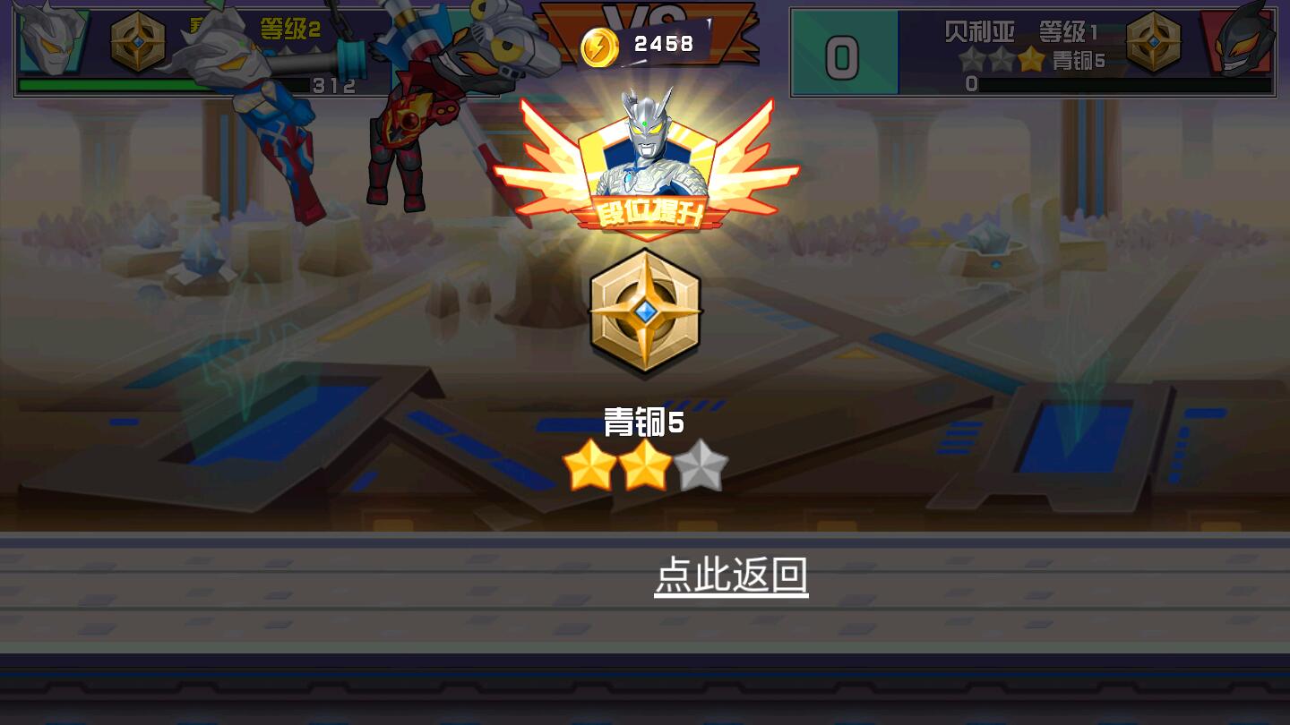 奥特曼超格斗进化v1.0.0