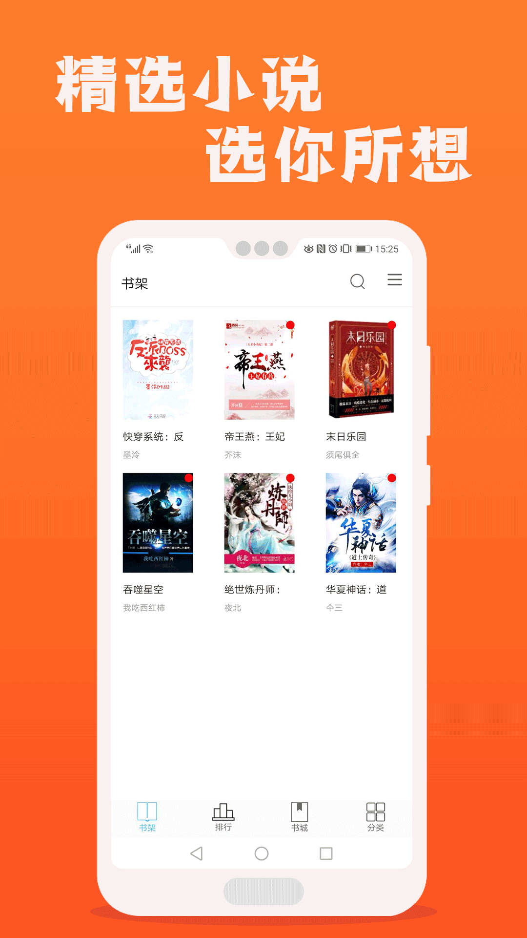 快读全本免费小说阅读器v1.1.8