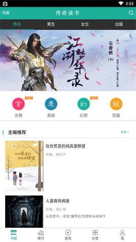 传奇读书v1.0.5