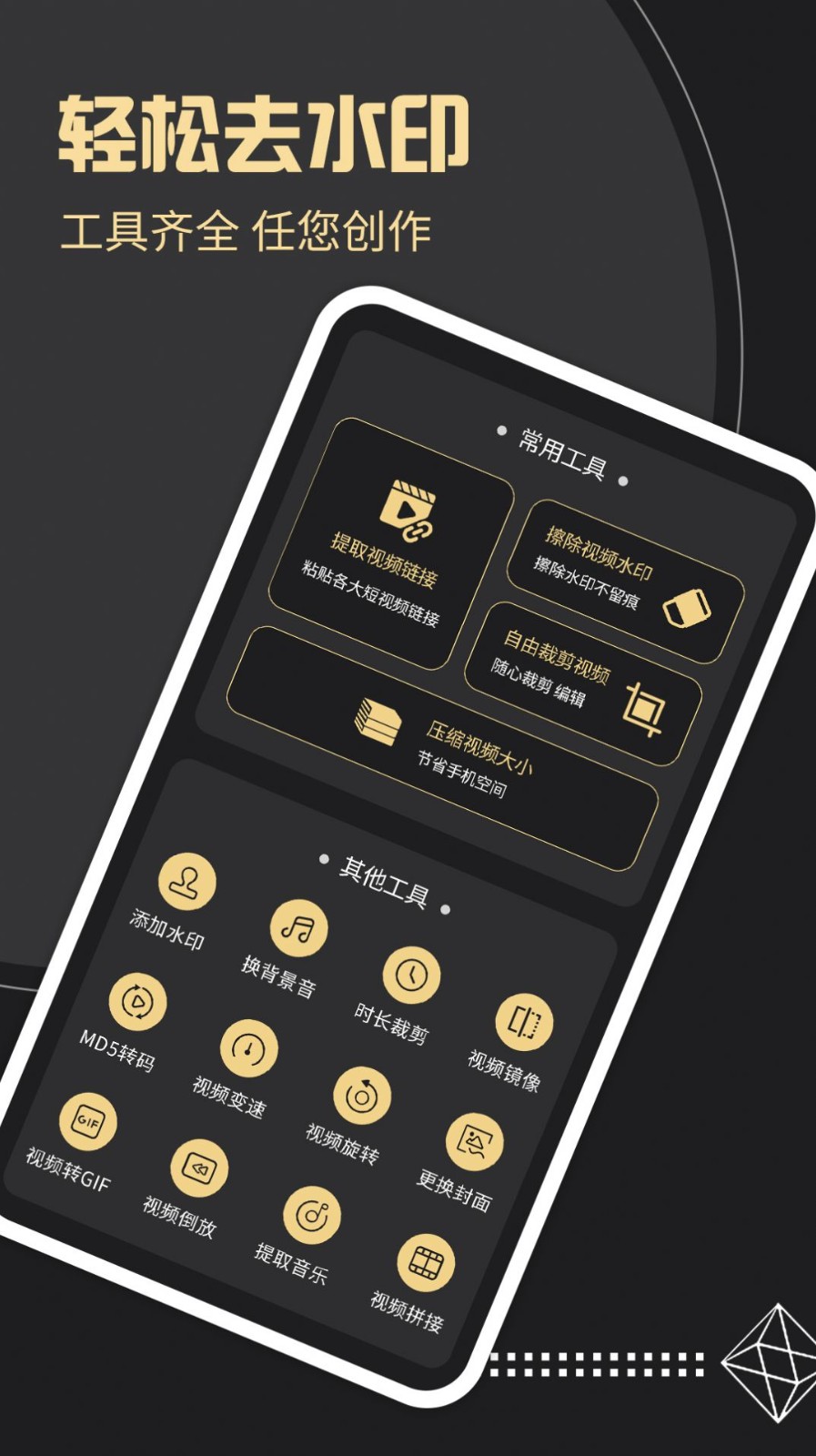 一键轻松去水印v3.2.5