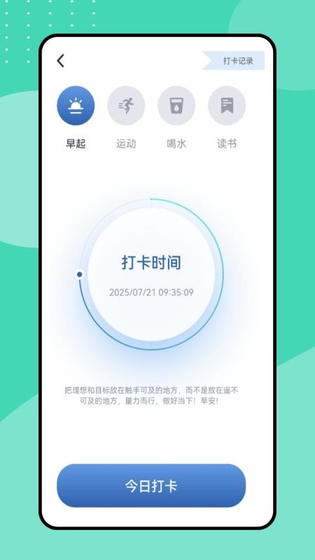 运动打卡记录v1.0.0