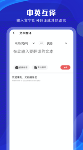 拍照翻译扫描官v3.1.0