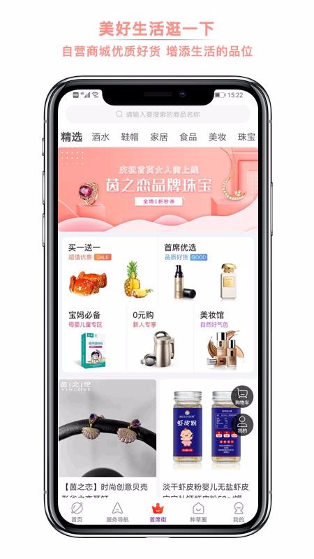 首席女人街v2.1.6