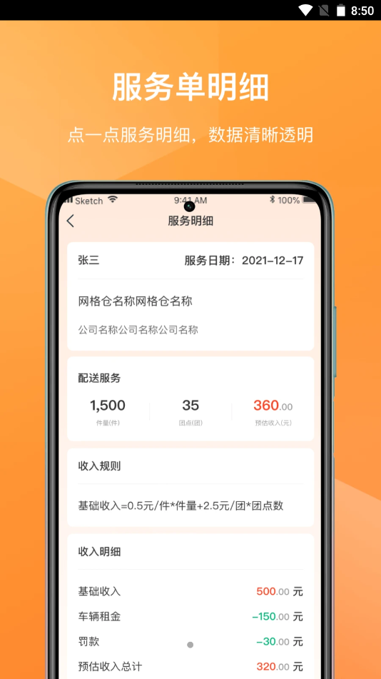 网格仓司机v1.0.0