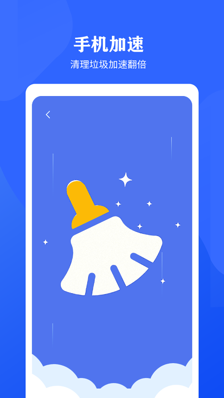 快速清理垃圾助手v2.1.1