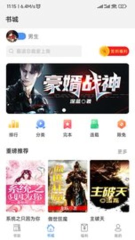 飞速看书v1.0.5
