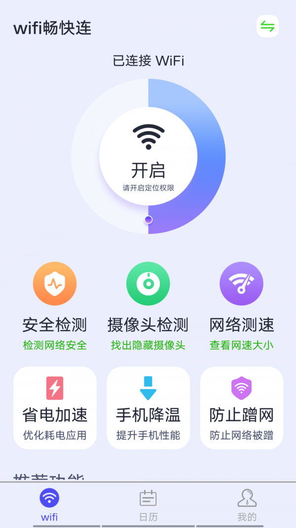 源源wifi畅快连v1.0.1