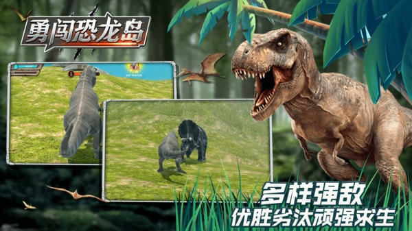 勇闯恐龙岛v1.1.1