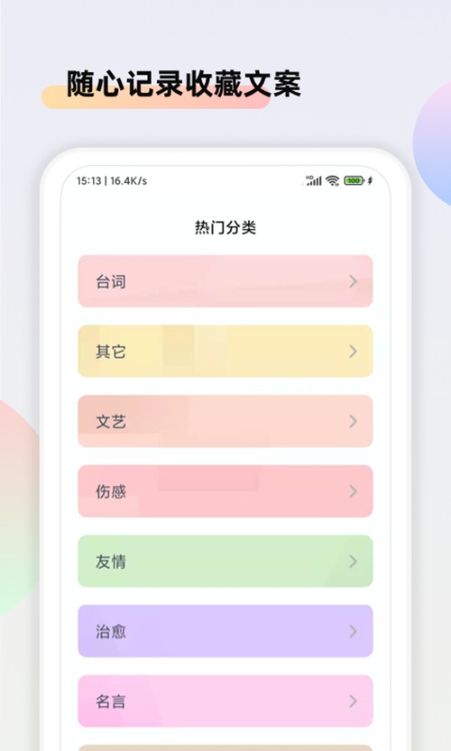 文案素材大师v1.1.0