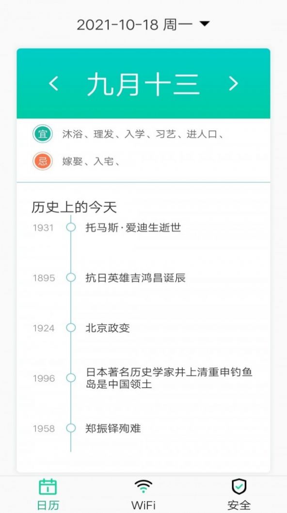 万能WiFi专业大师v1.0.3