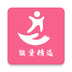 能量精选v1.7.1