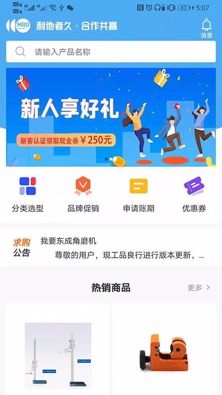 工品良行v2.0.7