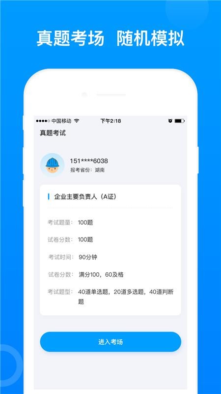 三类人员v3.0.0