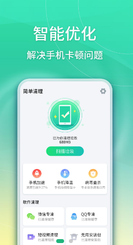 华昱简单清理v1.0.13