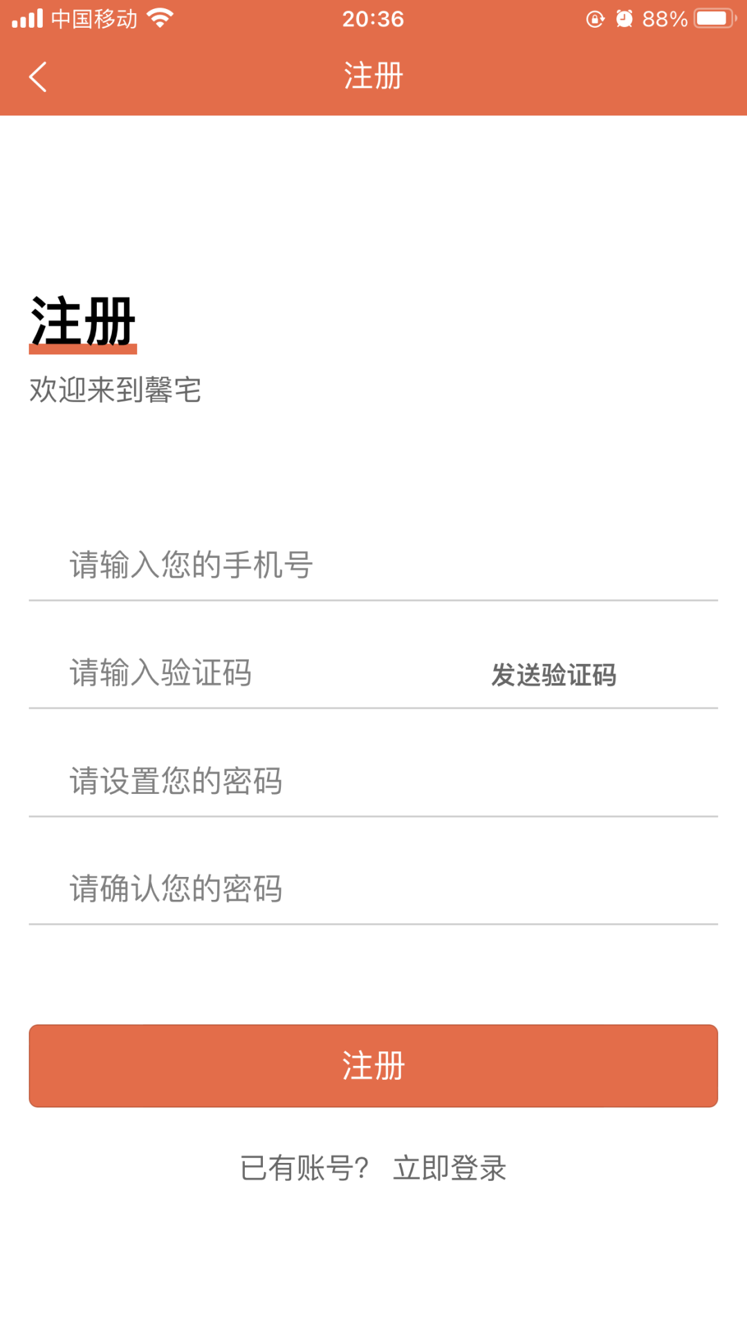 馨宅工人端v1.0.0