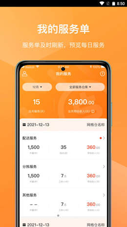 网格仓司机v1.0.0