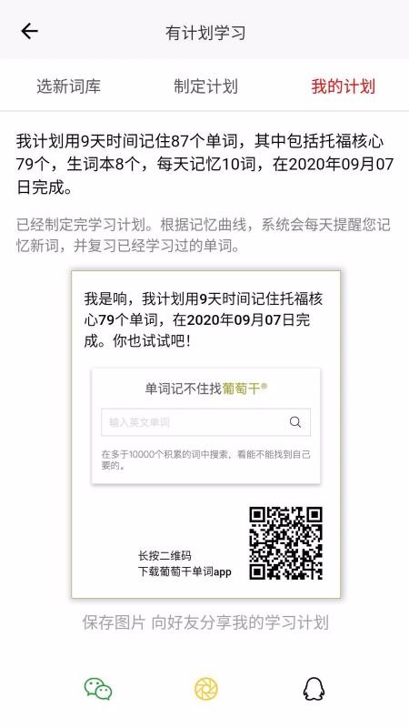 葡萄干单词v1.0.7