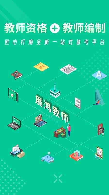 展鸿教师v1.0.1