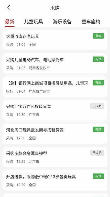 中外玩具网v4.0.3