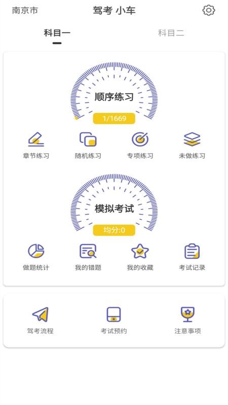 驾考科目一科目二v9.0.1.2