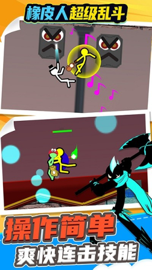 橡皮人超级乱斗v1.0.0