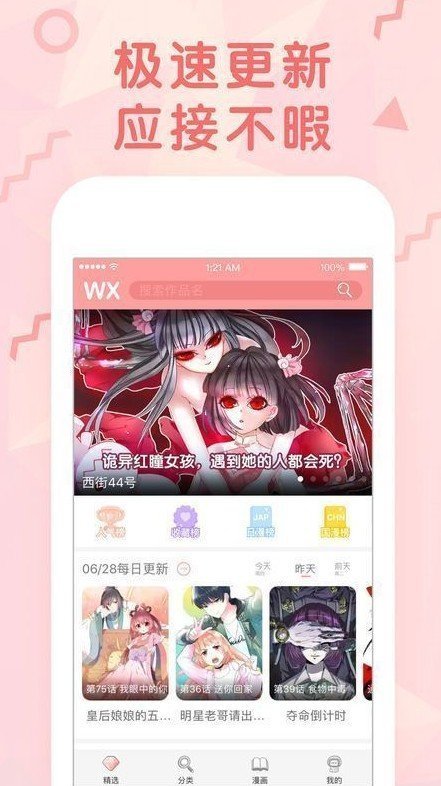ww漫画v3.88.03