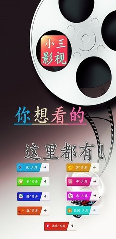 小王影视v7.4.3