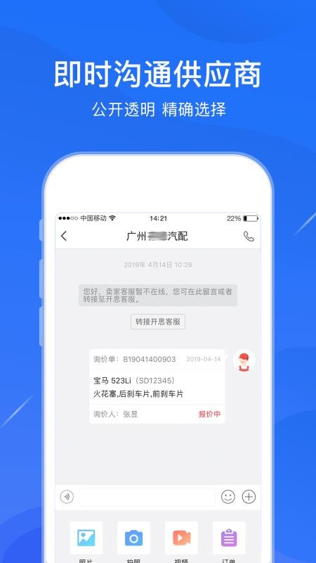 开思汽配v2.49.2