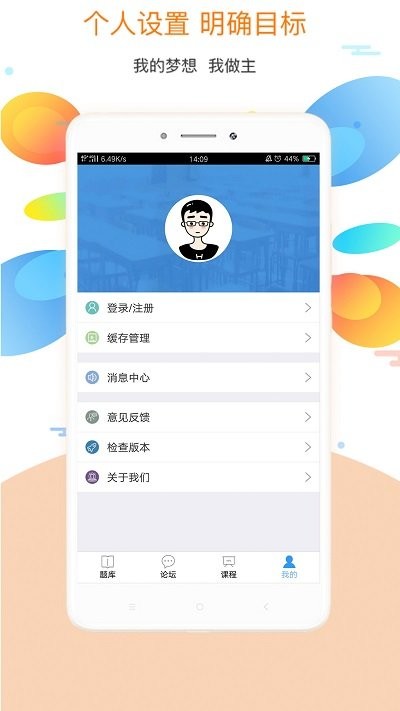 大学英语v2.5.4