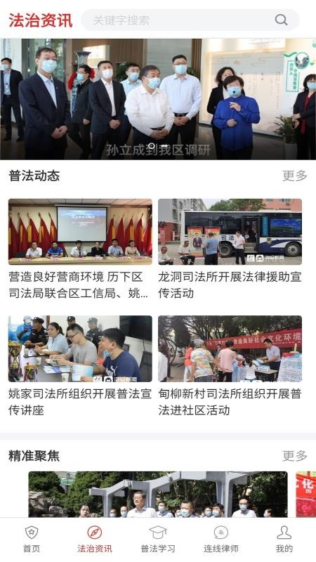 精准普法v1.1.1