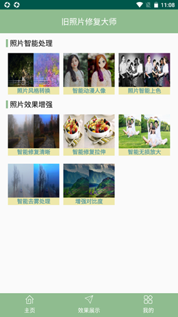 旧照片修复大师v1.8