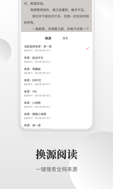 免费小说快读搜索器v1.0.0.1