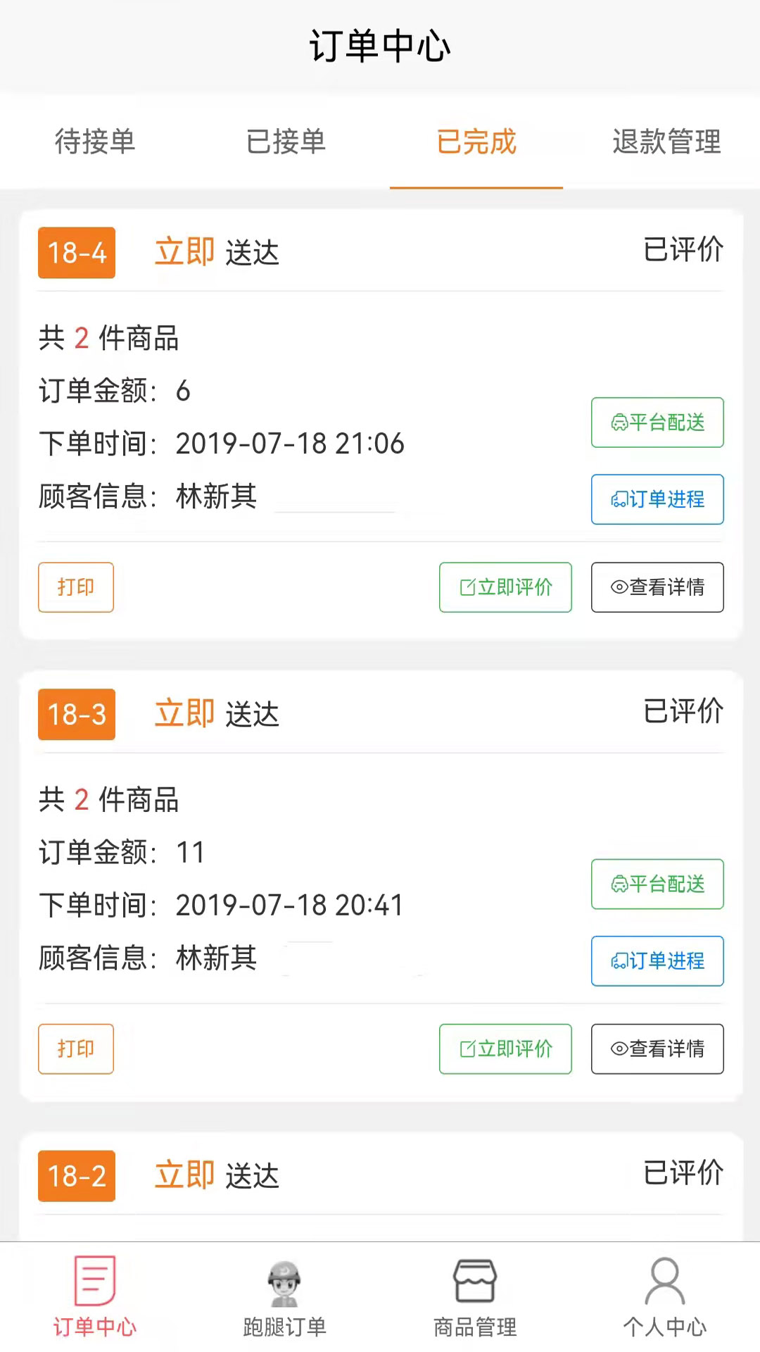 哪都达商家端v1.0.0