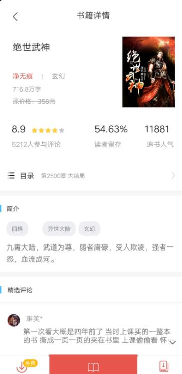 悦读免费小说阁v1.1