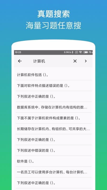 计算机二级office题库v1.2.5