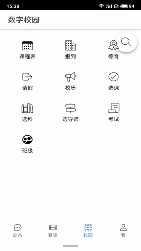 云码数字校园v2.0.14