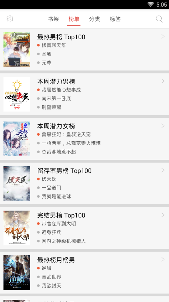 免费小说书集v2.7.5