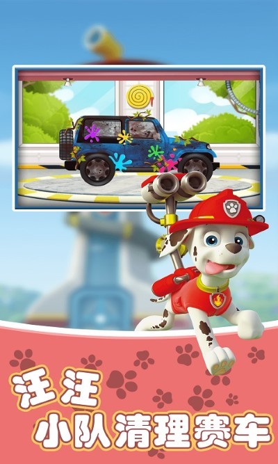 汪汪赛车小队v1.0