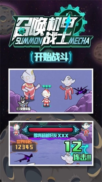 召唤机甲战士v1.0.7