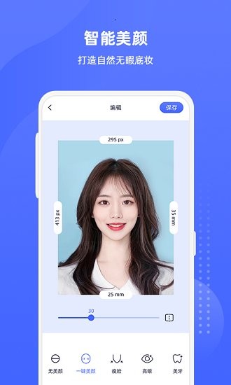 悦颜证件照v1.0.1
