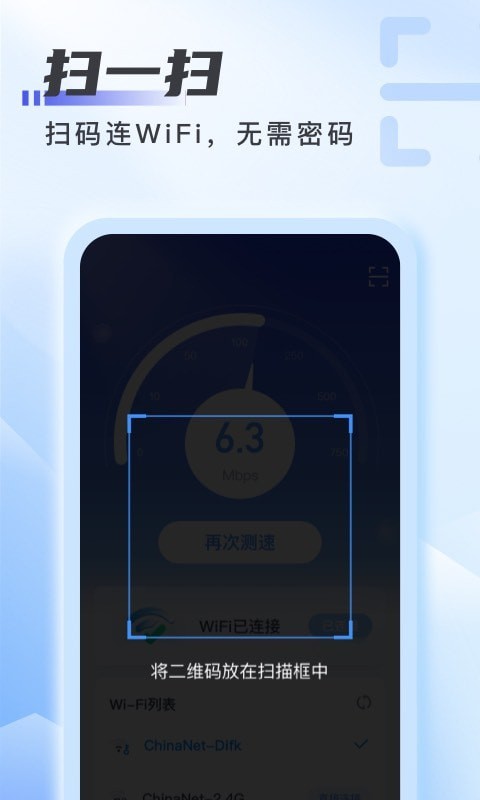 爱上WiFiv1.0.0