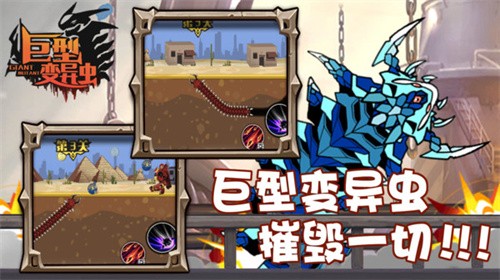巨型变异虫v1.0.2